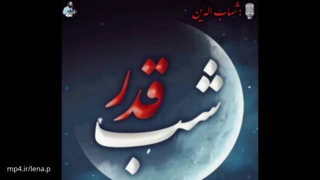 کلیپ شب های قدر ماه مبرک رمضان|شب 23رمضان