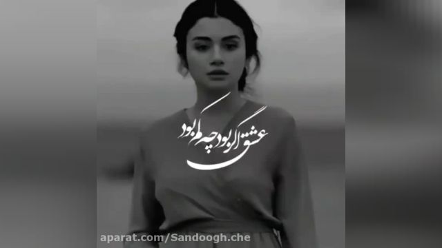 موزیک ویدیو جدید رضا بهرام عاشقی ممنوع