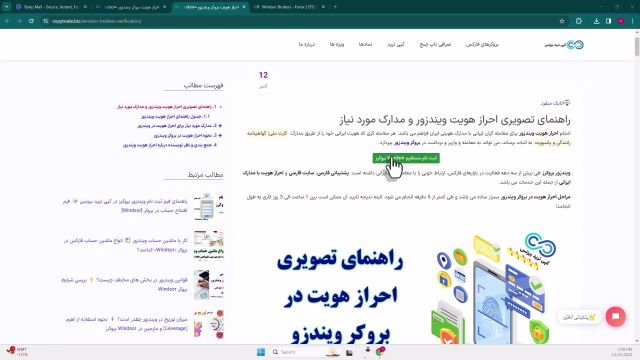 ‫آموزش احراز هویت در بروکر ویندزور - وریفای حساب ایرانیان در بروکر Windsor - [شماره 39]