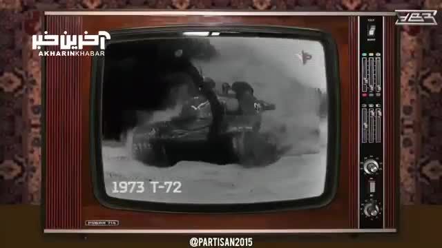 تغییرات قوی ترین تانک های روسی از 50 سال پیش تا به امروز