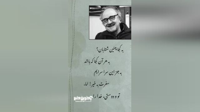 شعر خوانی  با صدای استاد شفیعی کدکنی