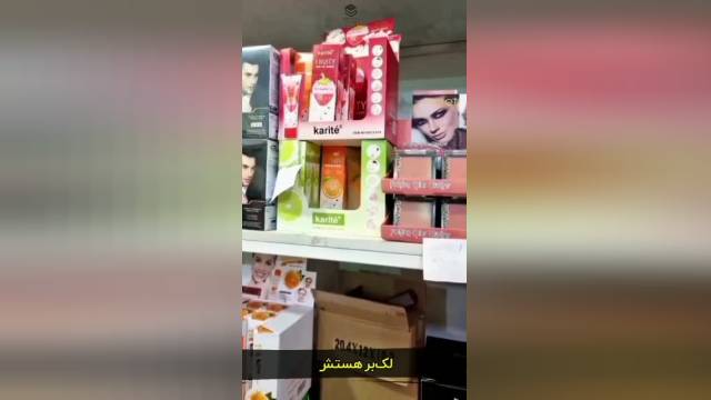 فروشگاه لوازم آرایشی و بهداشتی محبوب در بازار صالح آباد تهران - دی 1400