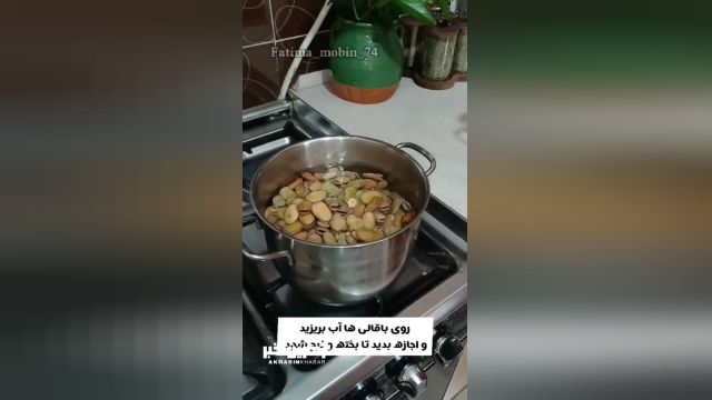 باقالی شب یلدا: طعمی لذیذتر از همیشه با دستور پخت جدید