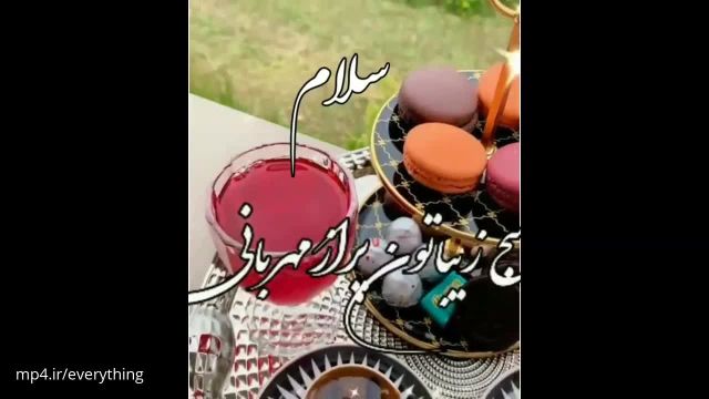 صبح بخیر برای استوری / صبح بخیر با اهنگ