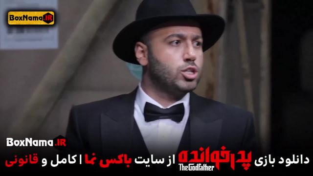 دانلود سریال پدرخوانده قسمت 15 و 16 علی صبوری و بهاره افشاری