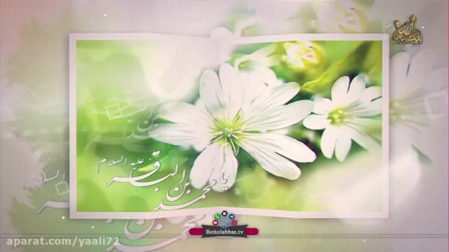کلیپ ولادت امام محمد باقر (ع) | | کلیپ تبریک ولادت امام محمد باقر (ع)و حلول ماه رجب