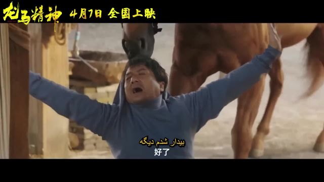 تیزر فیلم جدید جکی چان Ride On 2023/زیرنویس فارسی