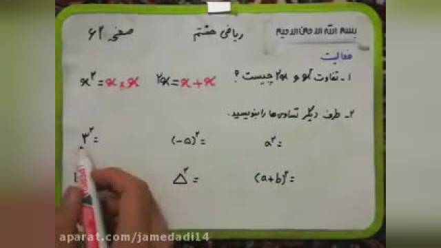 آموزش ریاضی پایه هشتم - صفحه62