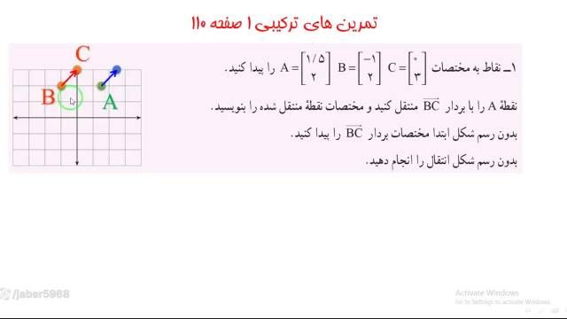 آموزش ریاضی کلاس هفتم -صفحه110