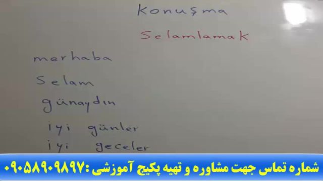 آموزش لغات کاربردی و گرامر از پایه تا پیشرفته زبان ترکی استانبولی