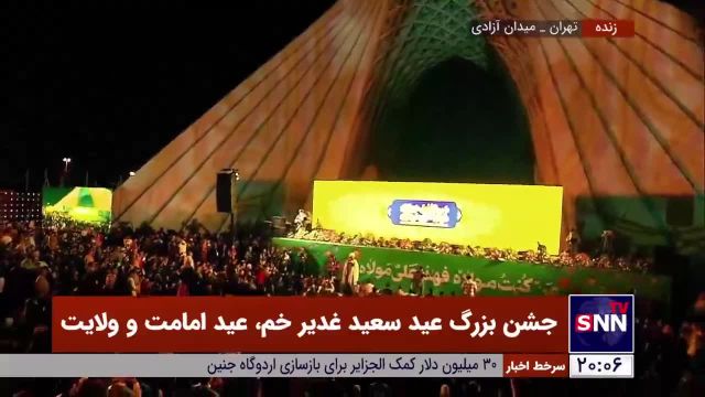 حضور رئیسی و قالیباف در جشن 10 کیلومتری عید سعید غدیر خم در تهران | ویدیو