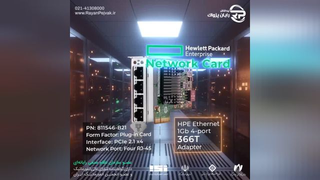 کارت شبکه سرور اچ پی HPE Ethernet 1Gb 4-port 366T Adapter با پارت نامبر 811546-B21