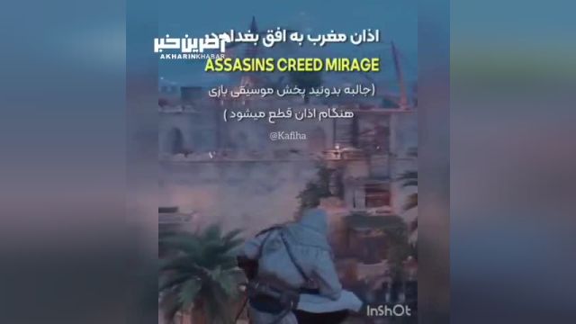 تجربه‌ای منحصربفرد با پخش اذان مغرب در بازی Assassins Creed Mirage