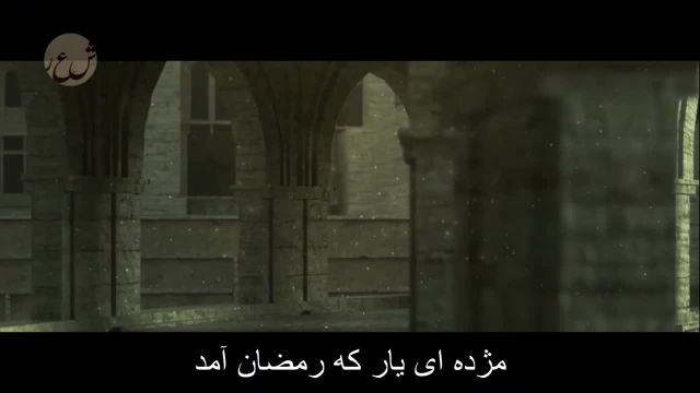 شعر فارسی دری رمضان || با زیرنویس انگلیسی || رمضان الکریم 1402