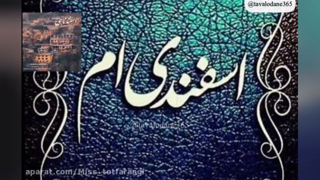 کلیپ اسفندماهی تولدت مبارک || استوری اسفندماهی تولدت مبارک