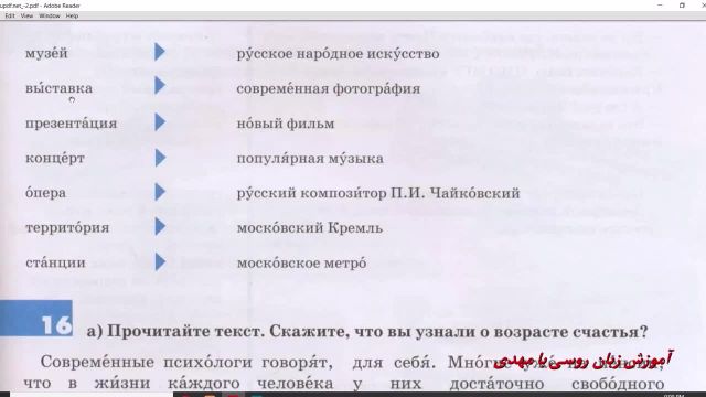 آموزش زبان روسی با کتاب راه روسیه 2 - جلسه 84 (صفحه 91)
