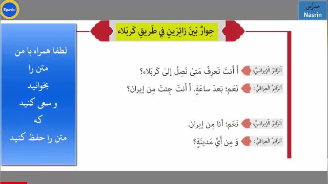آموزش زبان عربی پایه هشتم : درس چهارم الأربعینیات حوار