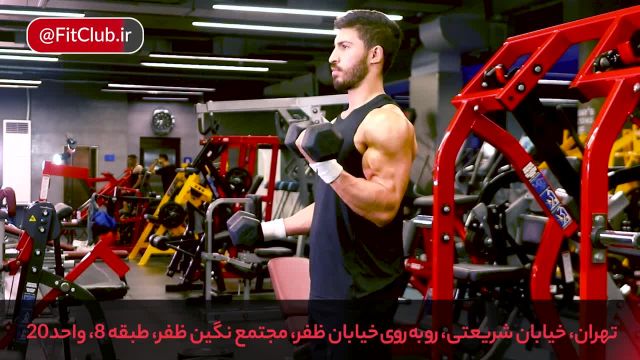 اجرای حرکت جلو بازو با دمبل ایستاده دامنه نیمه بالا (تناوبی)