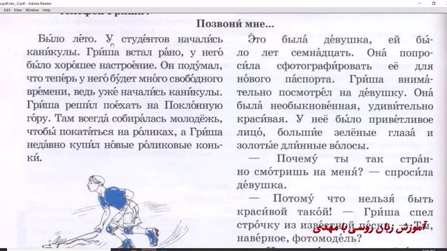 آموزش زبان روسی با کتاب "راه روسیه دو" - صفحه 110، جلسه 103