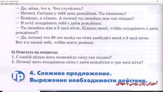 آموزش زبان روسی با کتاب راه روسیه - صفحه 106 در جلسه 99