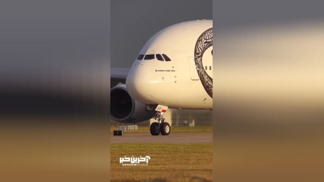 صدای بزرگترین هواپیمای مسافربری جهان در لحظه تیک آف