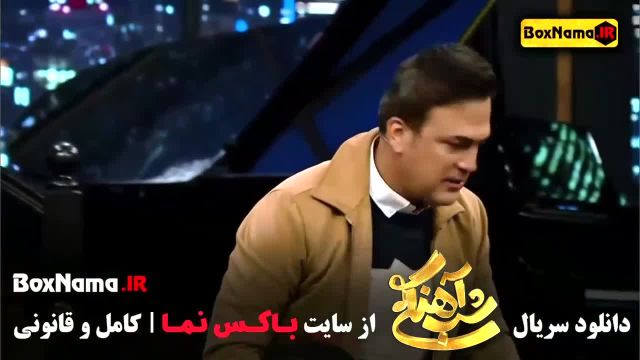 دانلود شب اهنگی با مهران غفوریان (سریال شب آهنگی فصل 3 قسمت 5)
