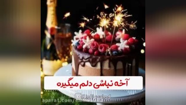 دانلود کلیپ تبریک تولد برای متولدین 16 آبان