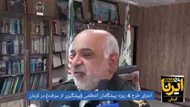 طرح پیشگامان امنیت انتظامی؛ پاکسازی 500 منطقه جرم‌ خیز استان کرمان