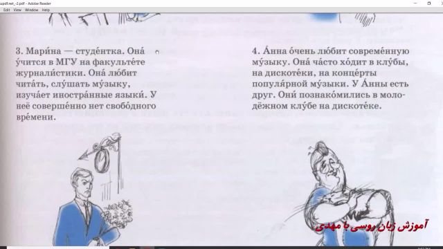 آموزش زبان روسی با کتاب "راه روسیه" - جلسه 92، صفحه 99