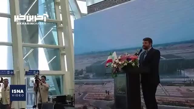 افتتاح پایانه جدید فرودگاه بین المللی کیش