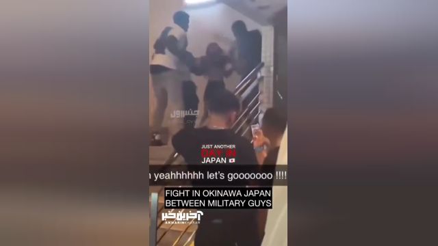 ویدئویی از ضرب و شتم شدید یک خانم ژاپنی توسط سربازان آمریکایی