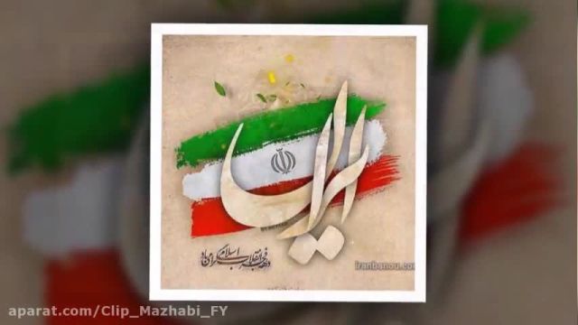 کلیپ در مورد دهه فجر || کلیپ سالروز پیروزی انقلاب اسلامی