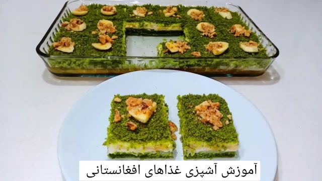 طرز تهیه کیک پالک یا اسفناج بسیار خوشمزه و مقوی با دستور افغانی