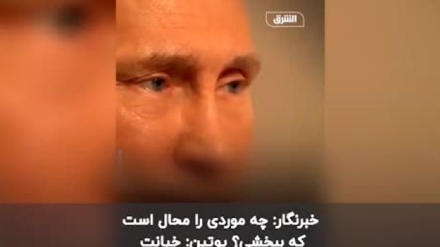 ویدیویی از پوتین که پس از مرگ رهبر واگنر پربازدید شد