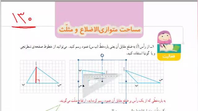 آموزش ریاضی - پایه چهارم ابتدایی صفحه 130-131