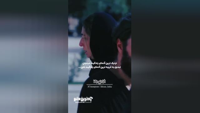 در این سکانس، عشق و نفرت به هم می‌خورند!