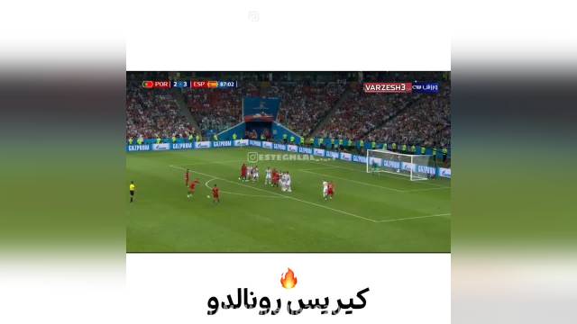 کلیپ استقلال | چالش بهترین ضربه ایستگاهی  مهدی پور - رونالدو