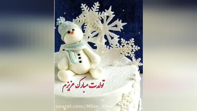 کلیپ تبریک تولد بهمن ماه | تولدت مبارک عزیزم