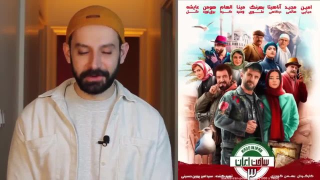 سریال ساخت ایران 3 ارزش دیدن داره یا نه؟ | بررسی قسمت اول