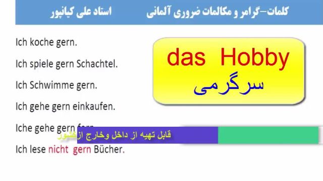 قویترین روش آموزش مکالمه آلمانی ، لغات آلمانی و گرامر آلمانی           .