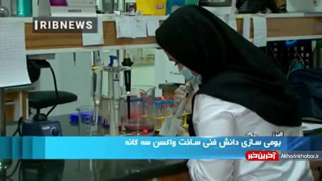 ایران در جمع 10 کشور صاحب فناوری تولید واکسن سه‌گانه سرخجه، سرخک و اوریون