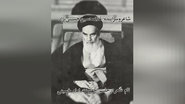 کلیپ رحلت امام خمینی برای وضعیت واتساپ || کلیپ سالروز رحلت امام خمینی
