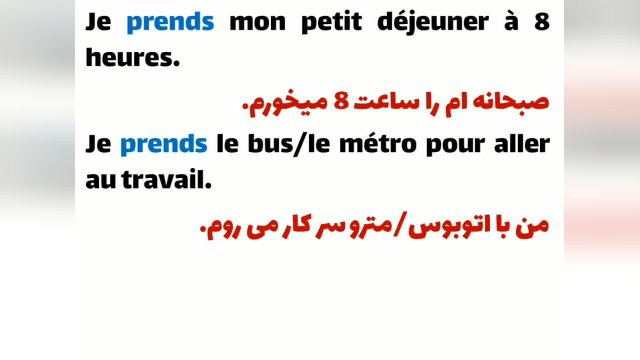 راهنمای جمله سازی در زبان فرانسه با فعل prendre