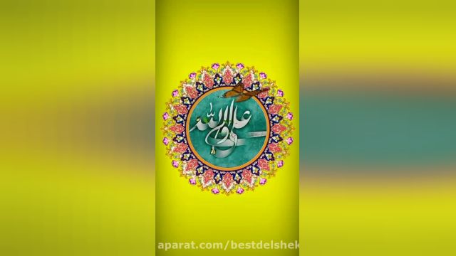 کلیپ عید غدیر علی ای همای رحمت || زیباترین و دلنشین ترین کلیپ عید غدیر