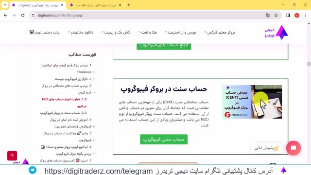 ‫بررسی بروکر فیبوگروپ (FiboGoup) کارگزاری فیبو گروپ در ایران - ویدیو 01-05