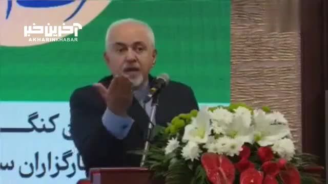 محمدجواد ظریف: مشت آهنین با مردم جواب نمی دهد
