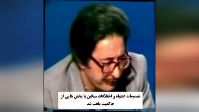 بر سر بنی صدر، اولین رییس جمهور ایران چه آمد؟ | ویدیو