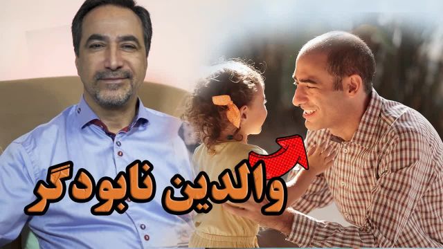 والدین نابودگر | جمله های رایجی که برخی پدر و مادرها به بچه ها می گویند!