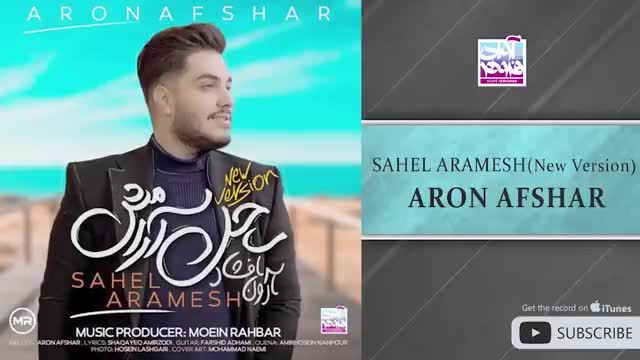 آرون افشار | آهنگ ساحل آرامش با صدای آرون افشار