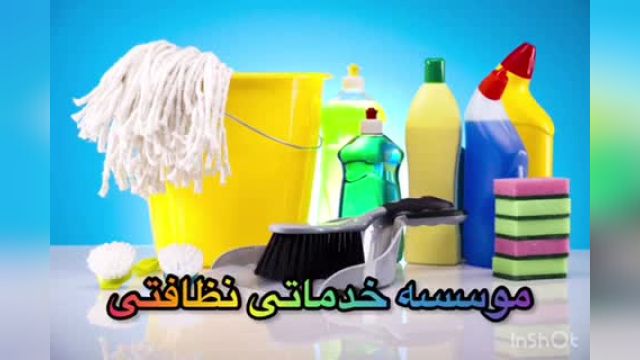 موسسه خدماتی نظافتی جاوید پاک 09114788332